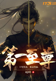 第一至尊修罗陈平