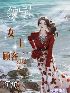 七零柜姐的阔太路走窄了小说晋江