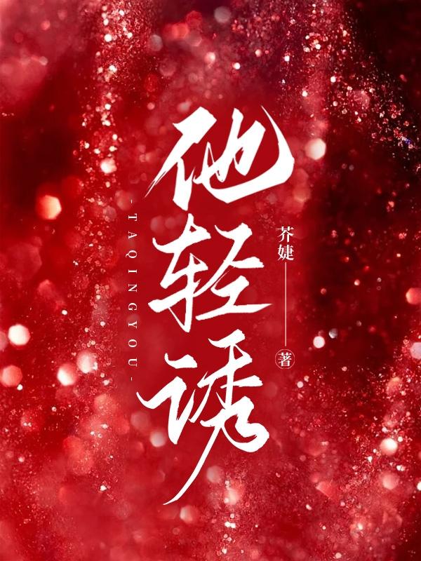 他轻轻的放下出自哪首歌