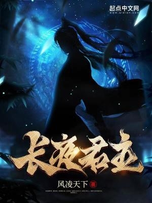 长夜君主顶点笔趣阁